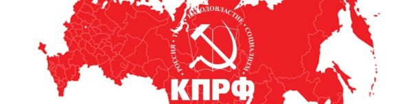 Коммунистическая партия Российской Федерации эмблема
