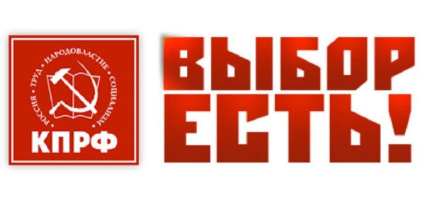 Символ КПРФ