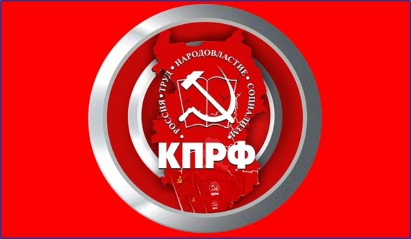 Коммунистическая партия Российской Федерации герб партии