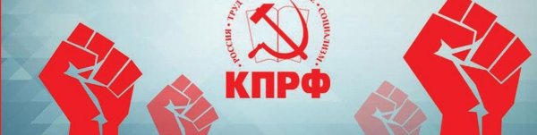 Логотип КПРФ 2021