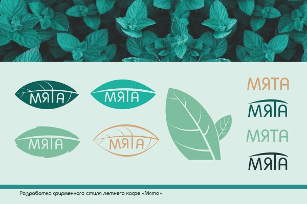 Кафе мята логотип