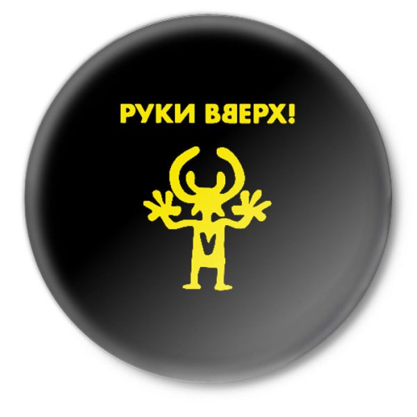 Символ группы руки вверх
