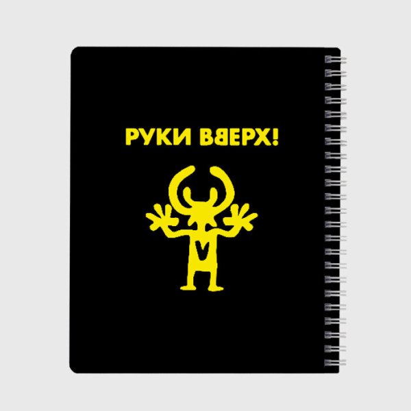 Руки вверх логотип