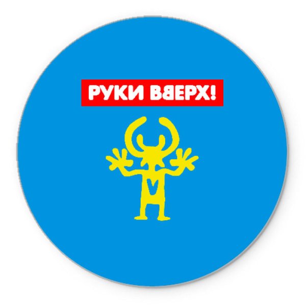 Группа руки вверх лого