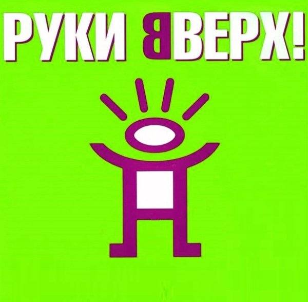 Символ группы руки вверх