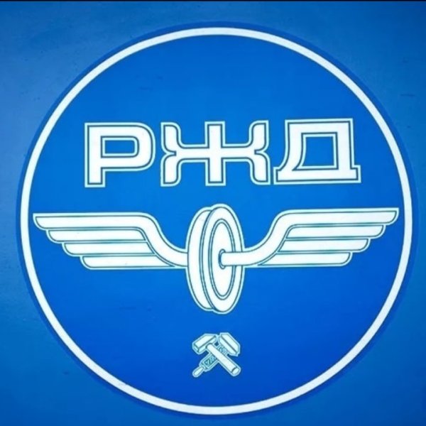 Эмблема российских железных дорог