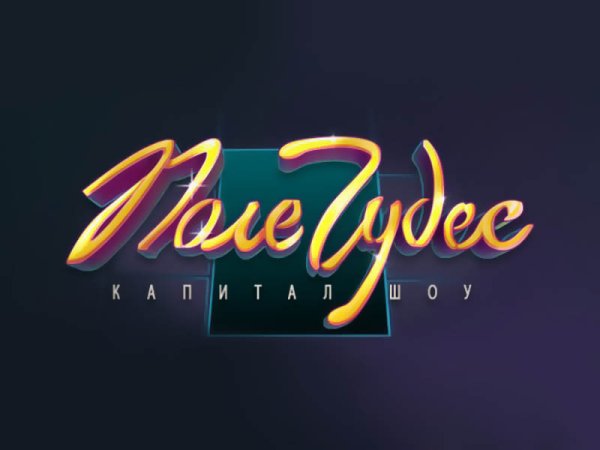 Поле чудес лого