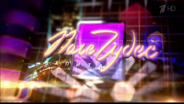 Поле чудес надпись