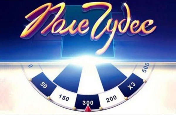 Поле чудес капитал шоу