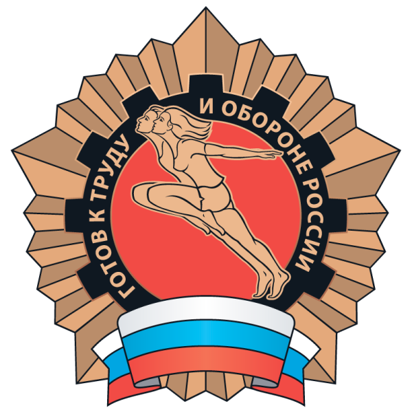 Эмблема ГТО