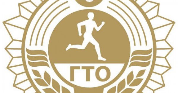 Символика ГТО