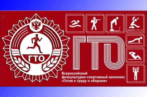 ГТО название