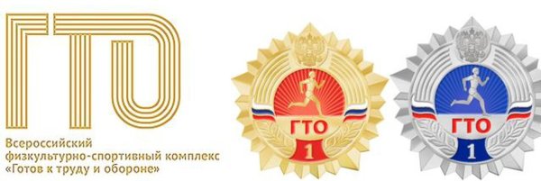 Логотип ГТО на прозрачном фоне