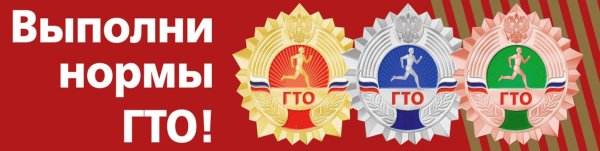 Рамка ГТО