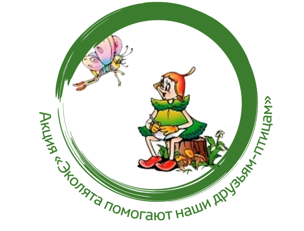 Эколята защитники природы