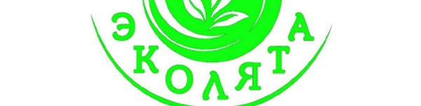 Надпись Эколята дошколята красивая