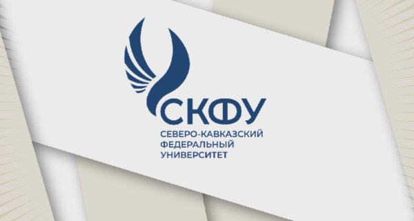 Северо-кавказский федеральный университет логотип