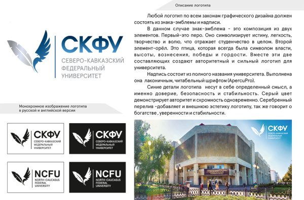 Эмблема СКФУ Ставрополь