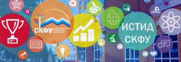Символ СКФУ
