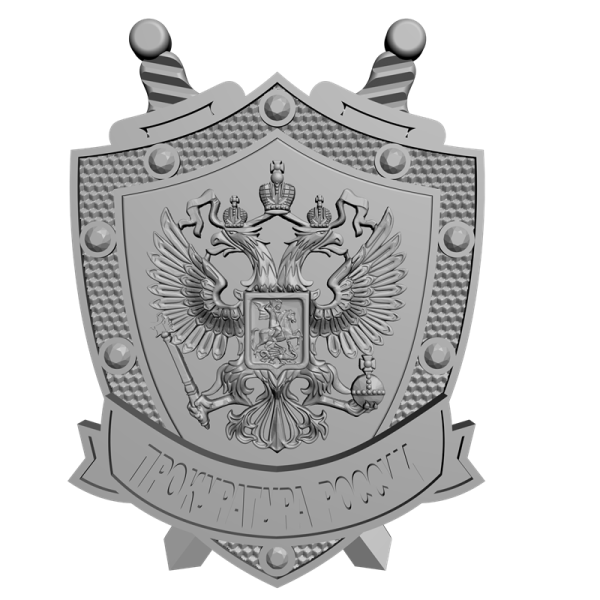 Геральдика прокуратуры РФ