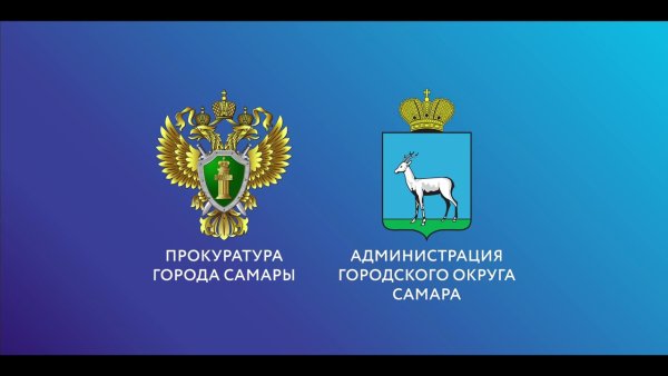 Прокуратура Самарской области герб