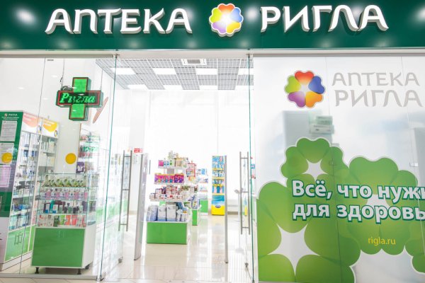 Аптека Ригла