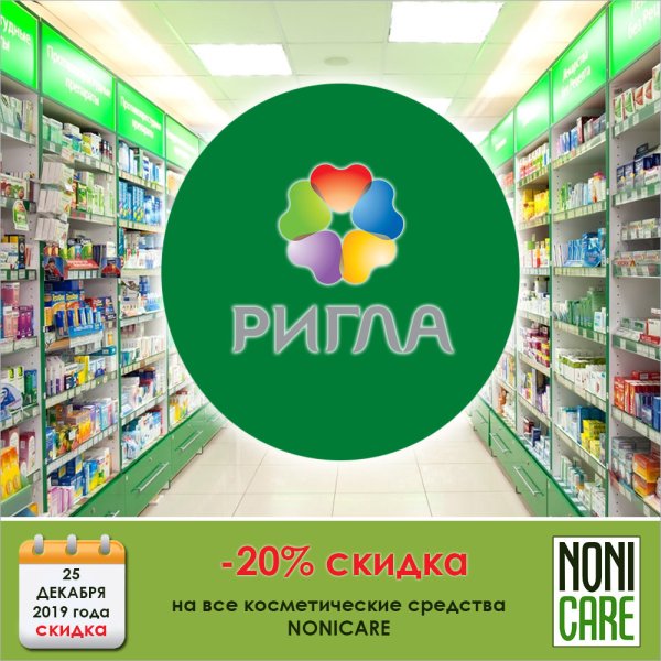 Сеть аптек Ригла