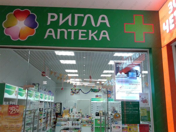 Аптечная сеть «Ригла»