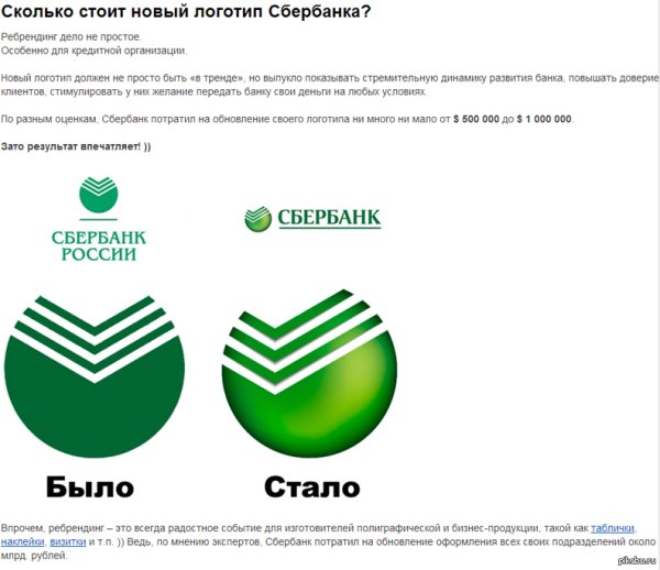 Сбер ребрендинг 2020