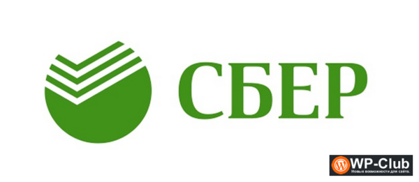 Сбер товарный знак