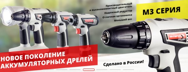 Интерскол баннер