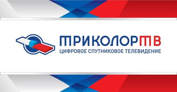 Триколор ТВ