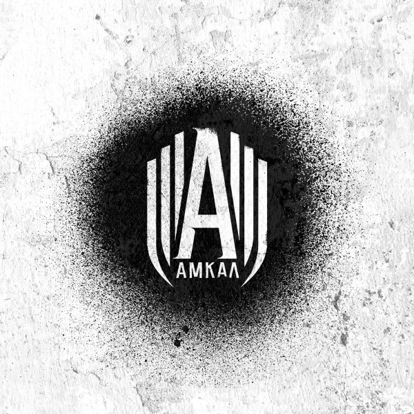 АМКАЛ эмблема