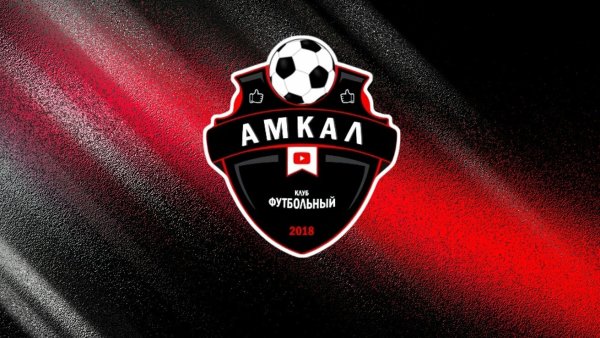 Эмблема АМКАЛА новая