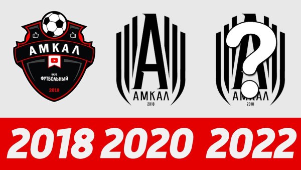 АМКАЛ эмблема 2022