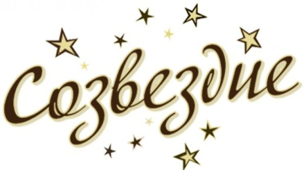 Эмблема Созвездие