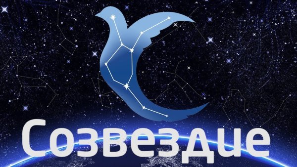 Созвездие значок