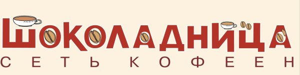 Шоколадница логотип