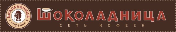 Кафе Шоколадница логотип