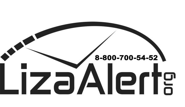 Лиза Алерт