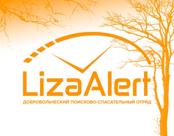 Лиза Алерт фон