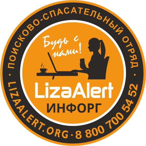Инфорг Лиза Алерт Шеврон
