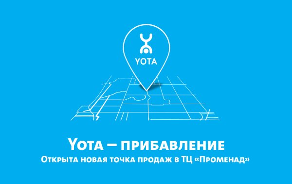 Логотип Yota новый