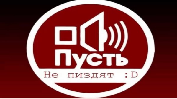 Пусть говорят заставка