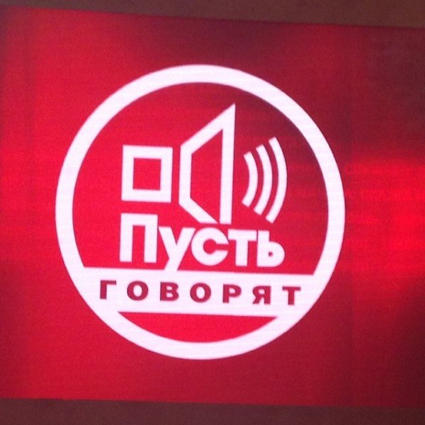 Пусть говорят логотип