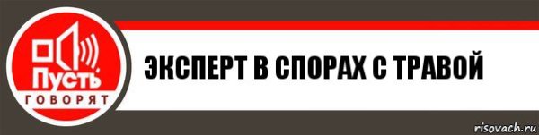 Пусть говорят логотип