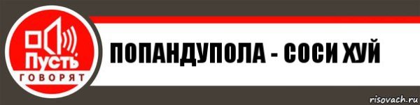 Дмитрий Борисов пусть говорят