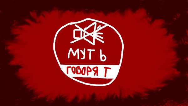 Пусть говорят логотип пародия
