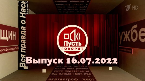 Пусть говорят Аффтар жжот 3