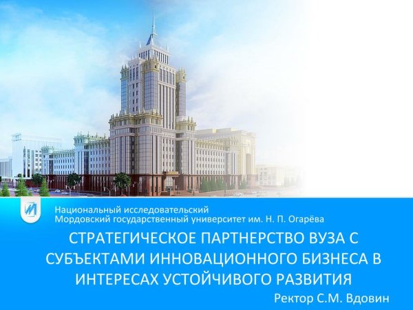 МГУ Огарева логотип 2022